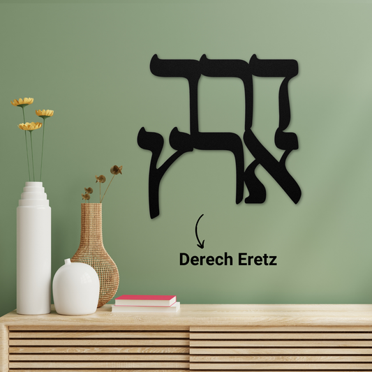Hebrew metal sign "דרך ארץ" - Derech Eretz