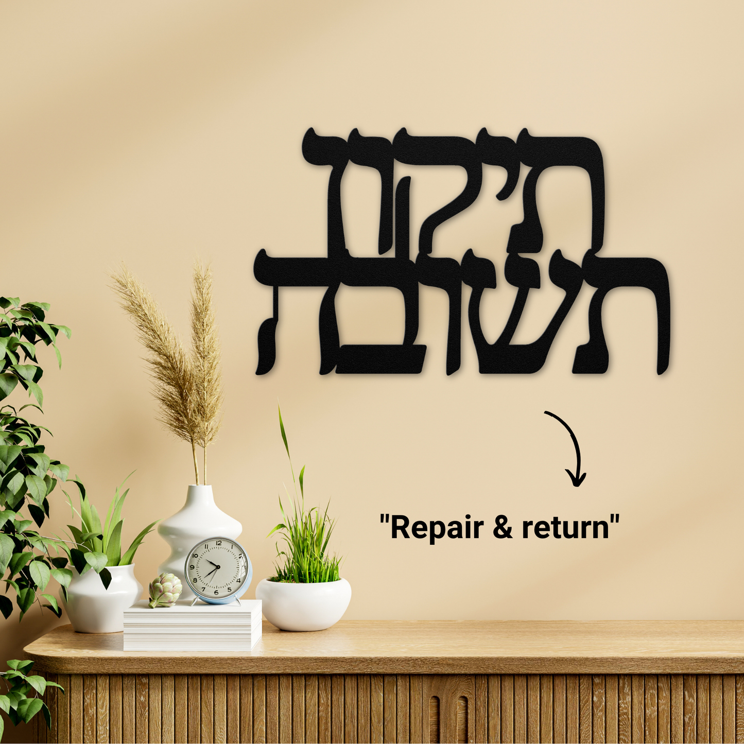 Tikkun & Teshuvah Hebrew metal sign - "Repair & return"