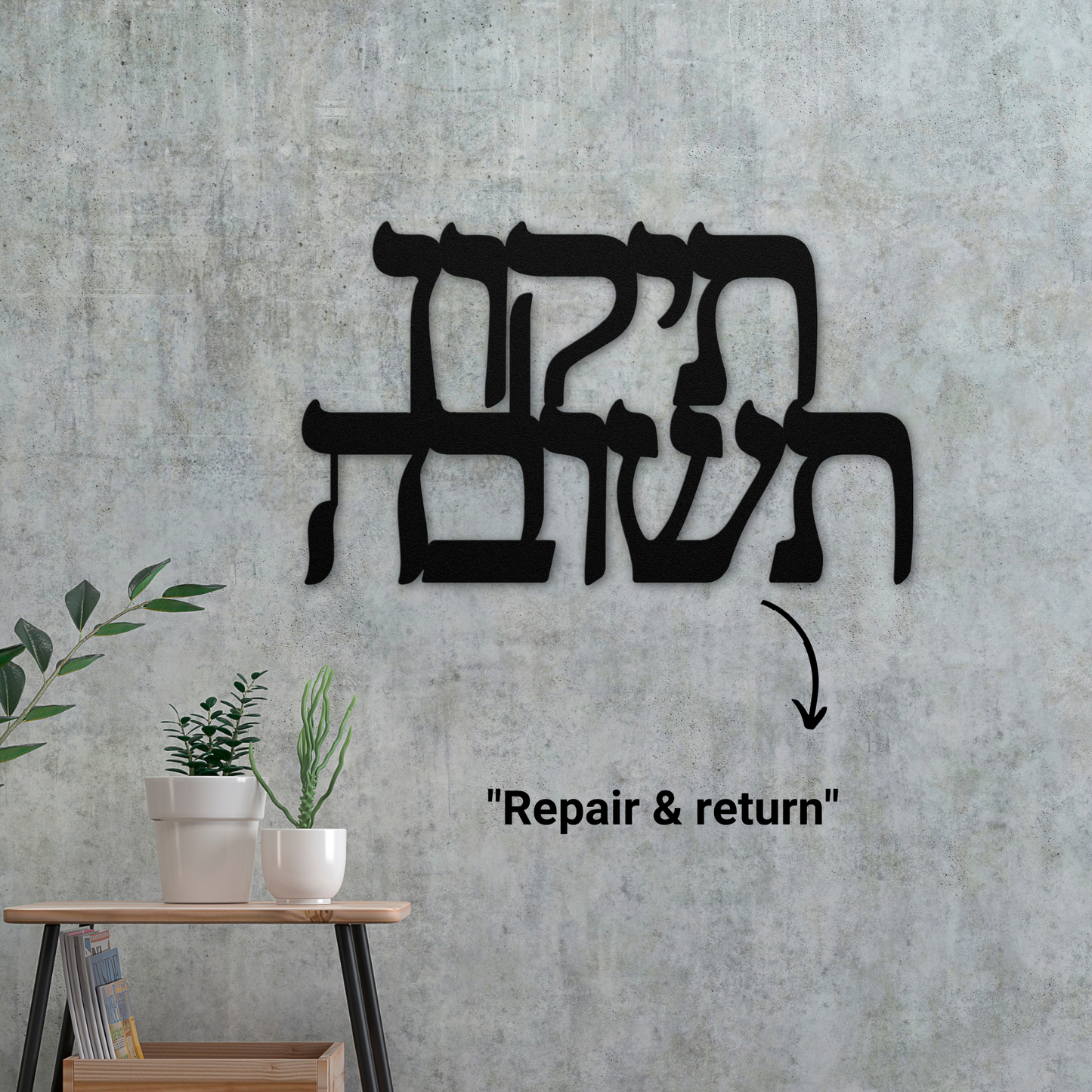 Tikkun & Teshuvah Hebrew metal sign - "Repair & return"