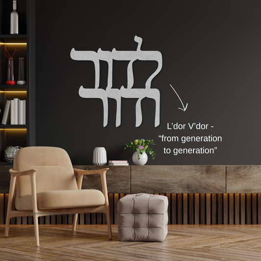 Hebrew metal sign "L’dor V’dor" - from generation to generation