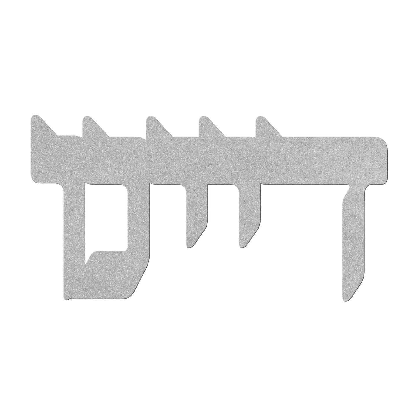 "Dayenu" Hebrew metal sign