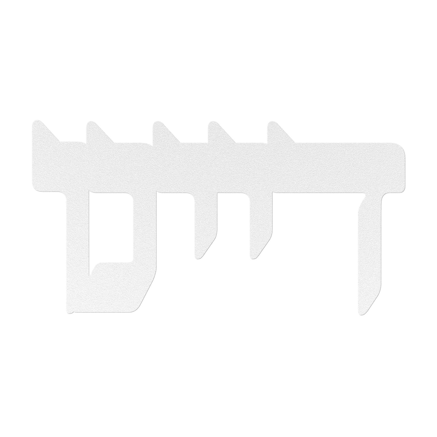 "Dayenu" Hebrew metal sign