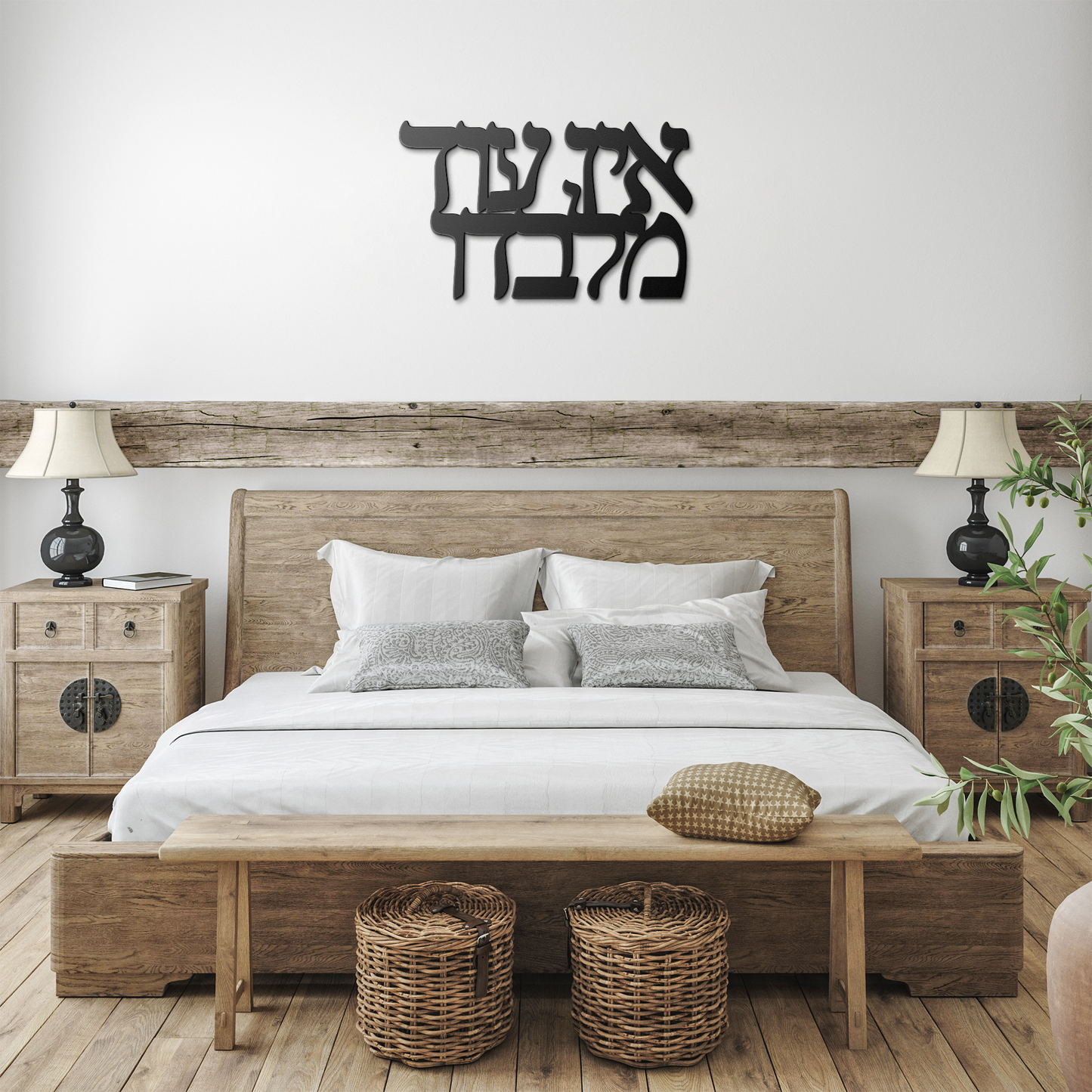 Ein Od Milvado - There is none other than Him a Hebrew metal sign