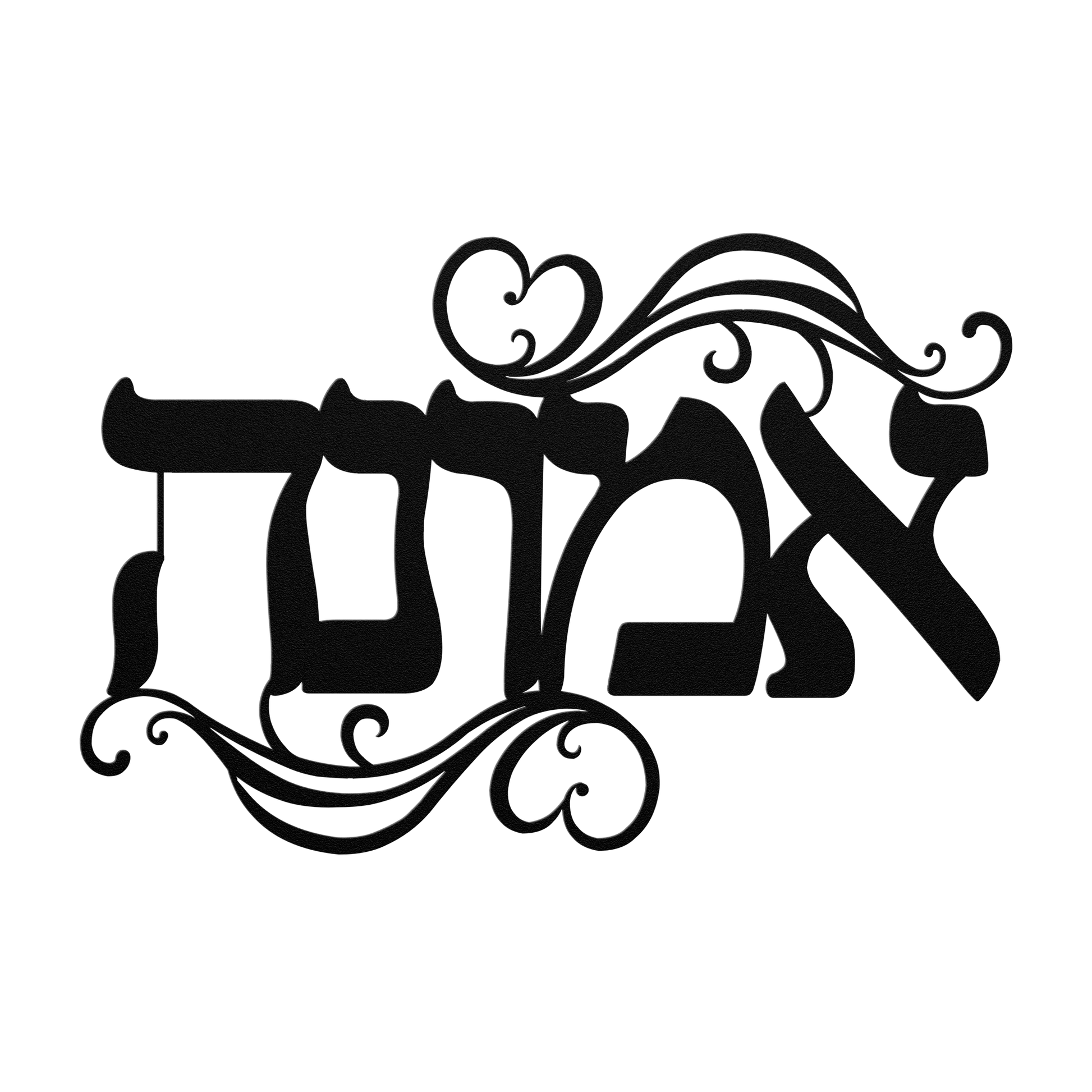 Emunah__faith_Hebrew_metal_sign_Black_Transparent_Mockup.png