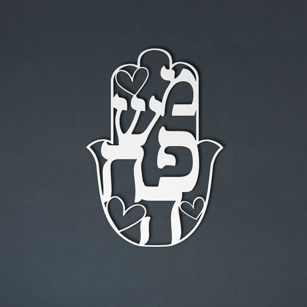 Hamsa_metal_sign_with_the_Hebrew_word_f_White_Dark_Living_Room_Mockup.png