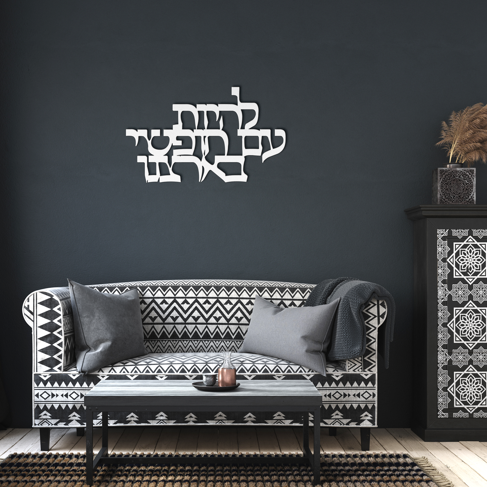Hebrew_Metal_Sign_Featuring_a_Phrase_fro_White_Dark_Living_Room_Mockup.png