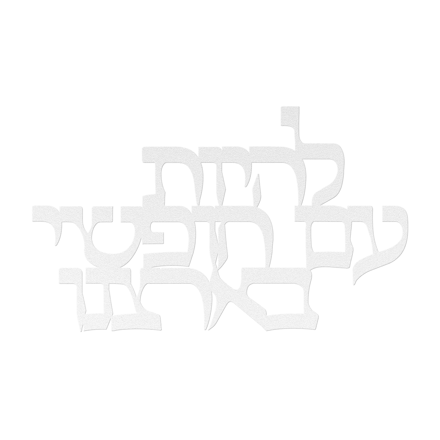 Hebrew_Metal_Sign_Featuring_a_Phrase_fro_White_Transparent_Mockup.png