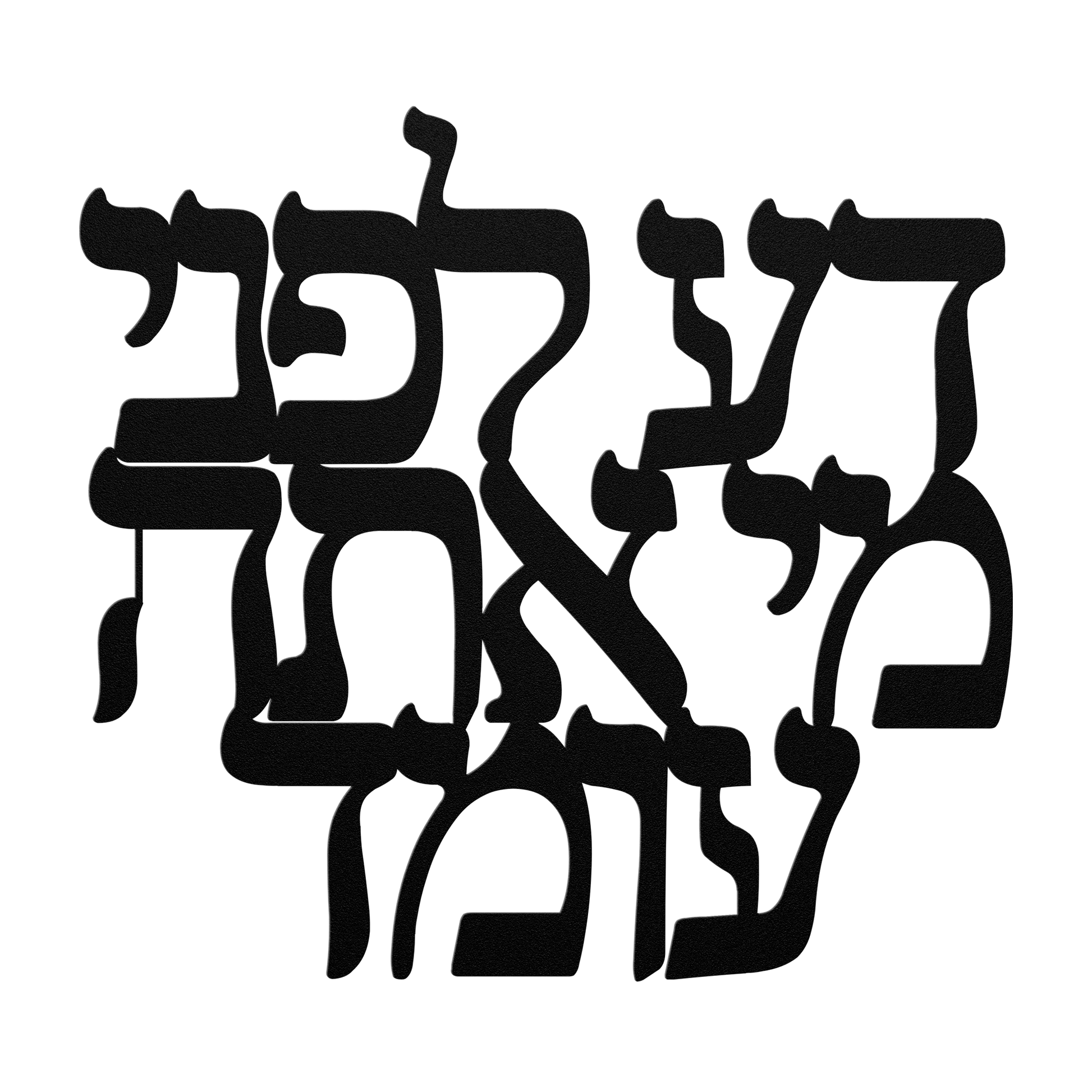 Hebrew_Metal_Sign_Know_Before_Whom_You__Black_Transparent_Mockup.png