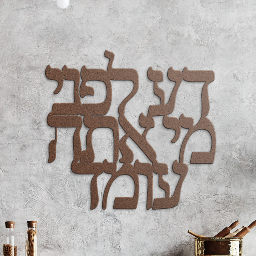 Hebrew_Metal_Sign_Know_Before_Whom_You__Copper_Rustic_Kitchen_Mockup.png