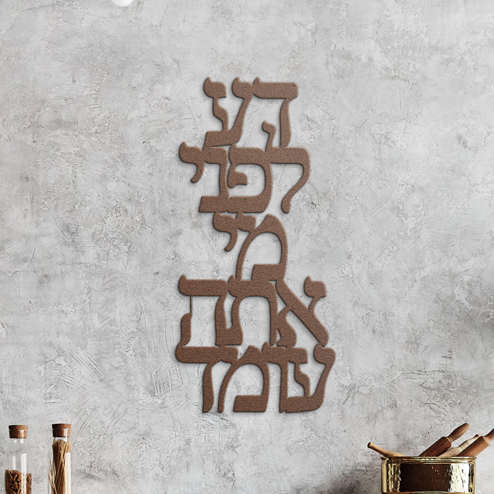 Hebrew_Metal_Sign_Know_Before_Whom_You__Copper_Rustic_Kitchen_Mockup.png