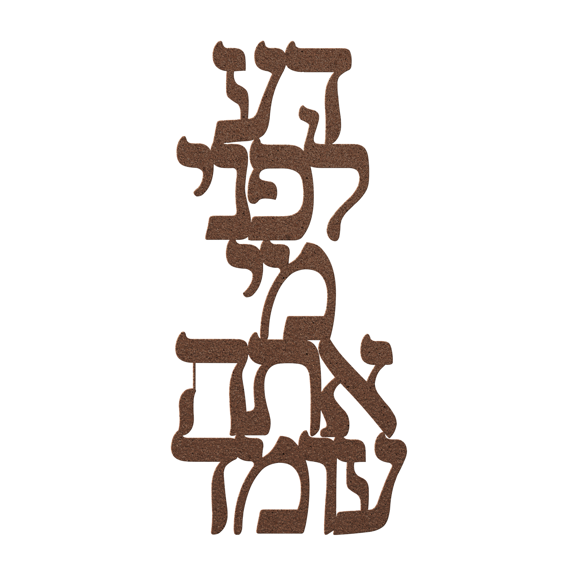 Hebrew Yield Sign Judaica Products for Home Decor, Jewish Holidays and Shabbat | Ateret ...