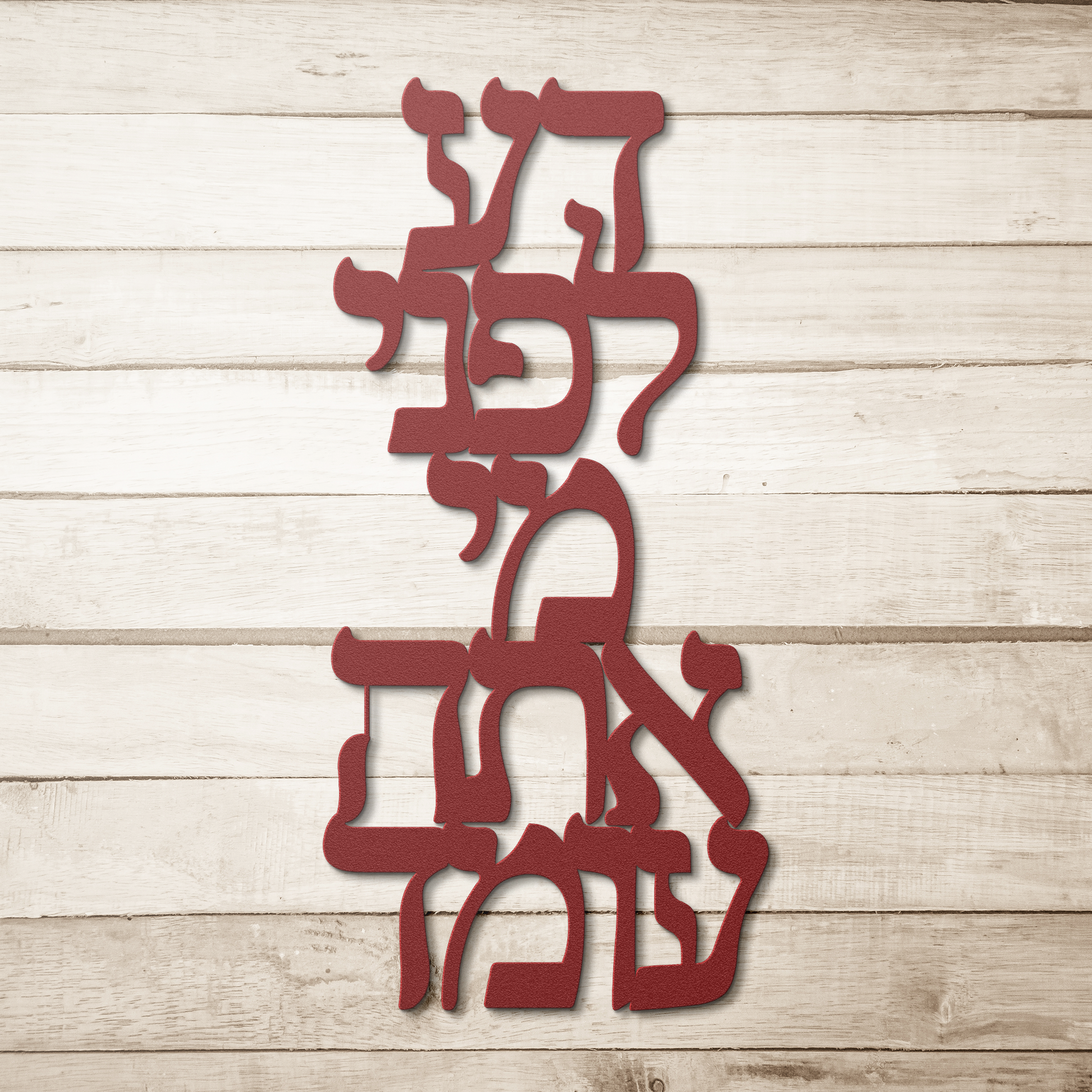 Hebrew_Metal_Sign_Know_Before_Whom_You__Red_Simple_Wood_BKGD_Mockup.png