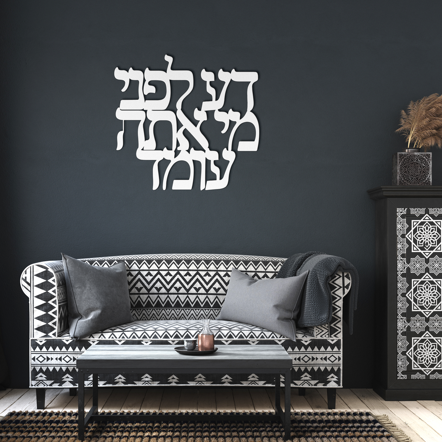Hebrew_Metal_Sign_Know_Before_Whom_You__White_Dark_Living_Room_Mockup.png