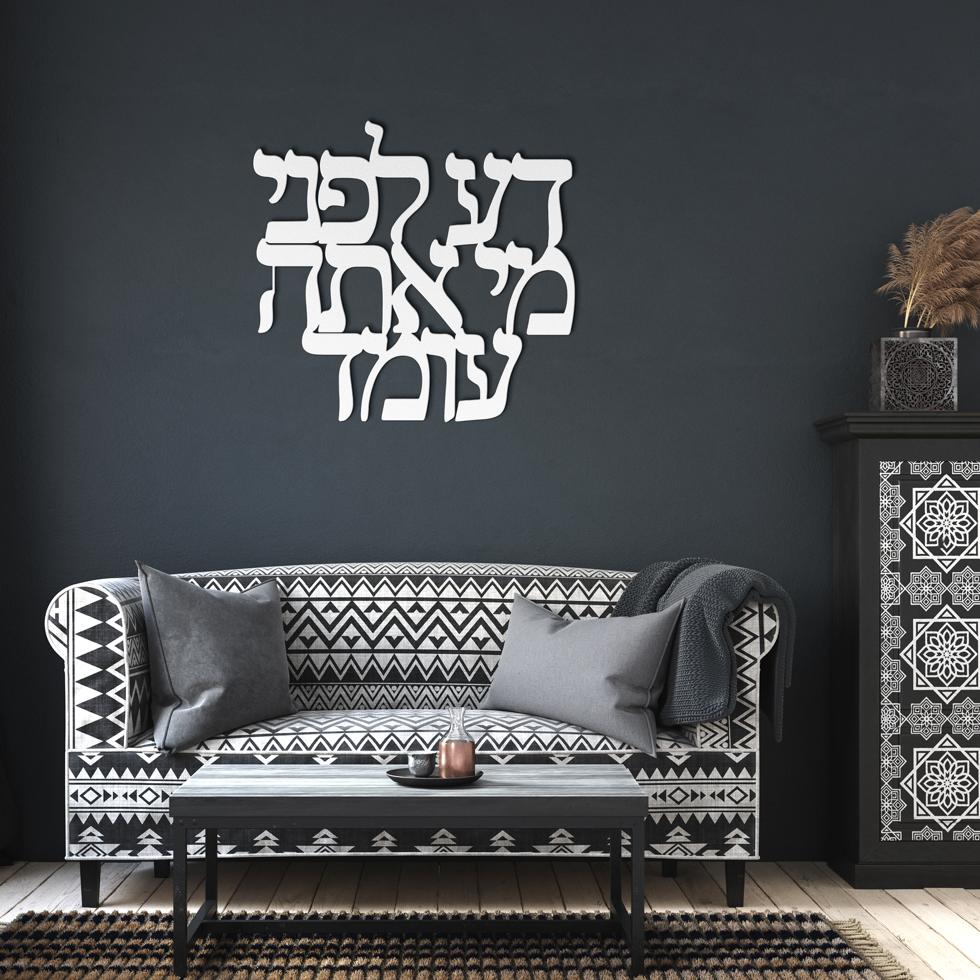 Hebrew_Metal_Sign_Know_Before_Whom_You__White_Dark_Living_Room_Mockup.png