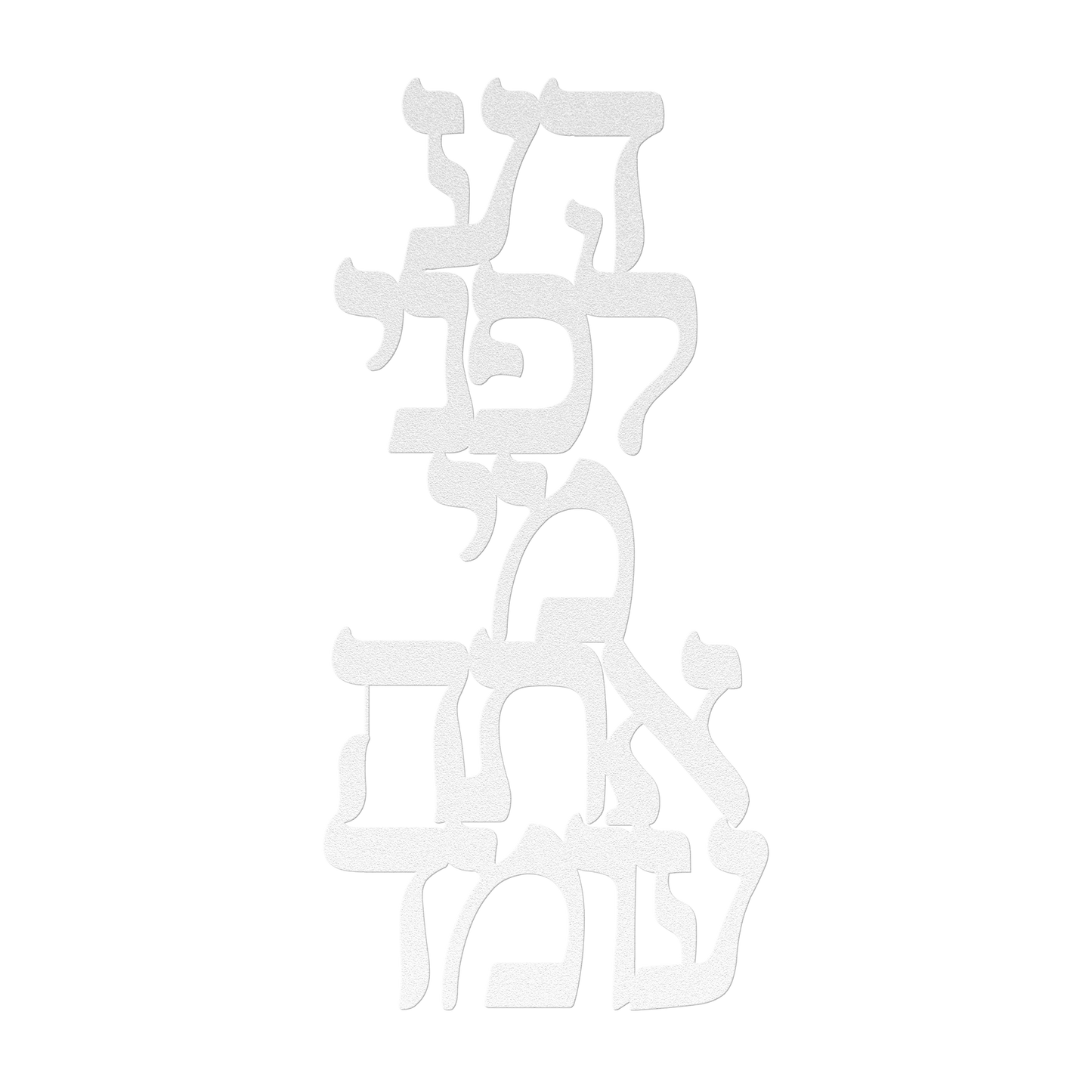 Hebrew_Metal_Sign_Know_Before_Whom_You__White_Transparent_Mockup.png