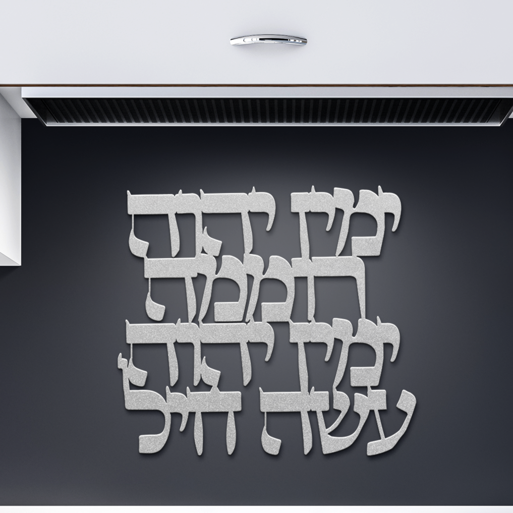 Hebrew_The_Right_Hand_of_the_Lord_Is_Ex_Silver_Dark_Kitchen_Mockup.png