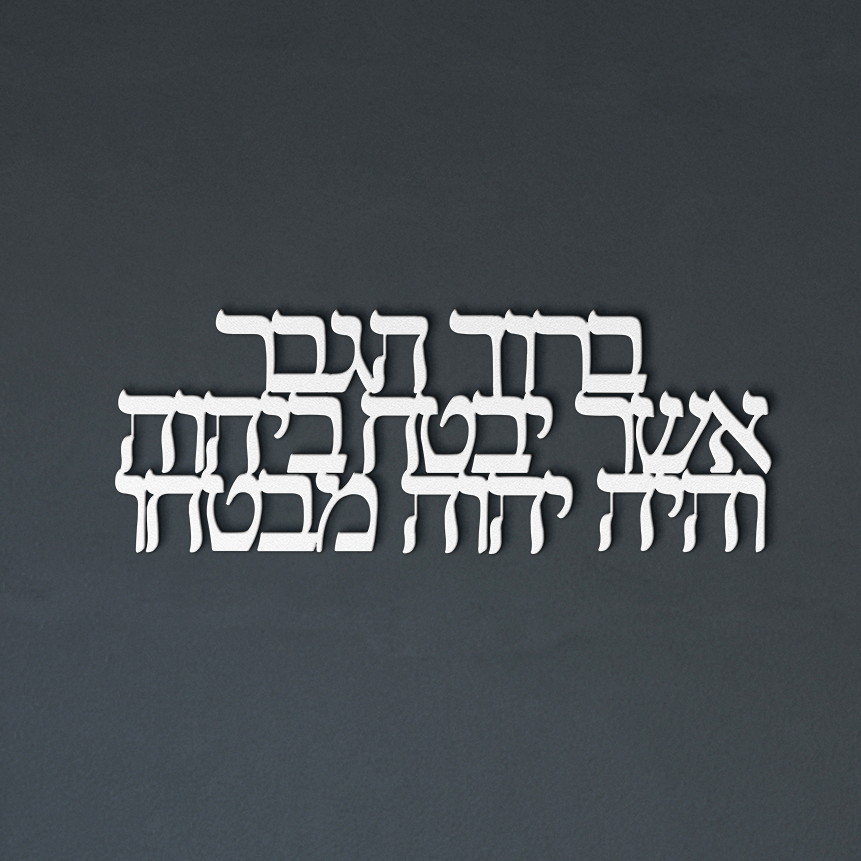 Hebrew_metal_sign-___White_Dark_Living_Room_Mockup.png_15299306