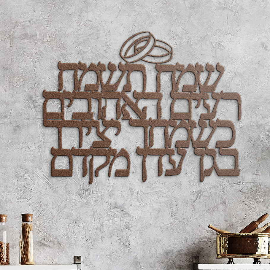 Hebrew_metal_sign_Gladden_the_beloved_Copper_Rustic_Kitchen_Mockup.png_15437737