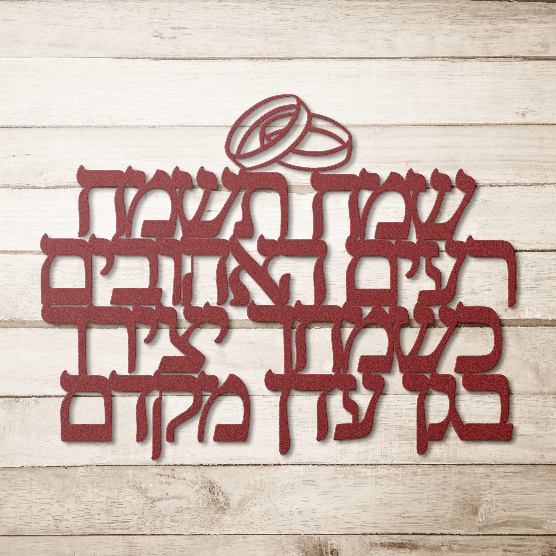 Hebrew_metal_sign_Gladden_the_beloved_Red_Simple_Wood_BKGD_Mockup.png_15437733