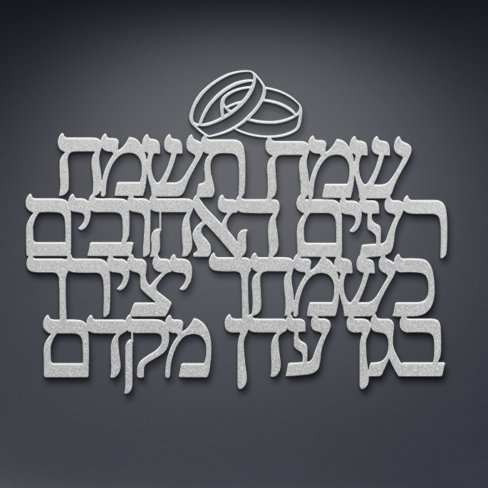 Hebrew_metal_sign_Gladden_the_beloved_Silver_Dark_Kitchen_Mockup.png_15437741