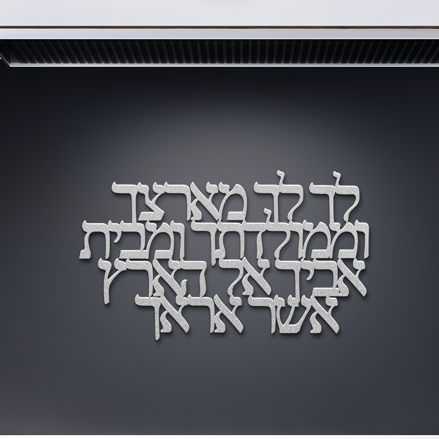 Hebrew_metal_sign_Go_forth_from_your__Silver_Dark_Kitchen_Mockup.png