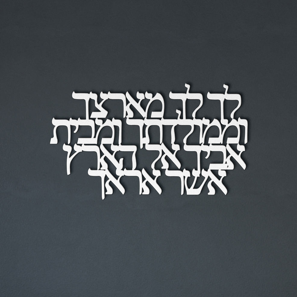 Hebrew_metal_sign_Go_forth_from_your__White_Dark_Living_Room_Mockup.png
