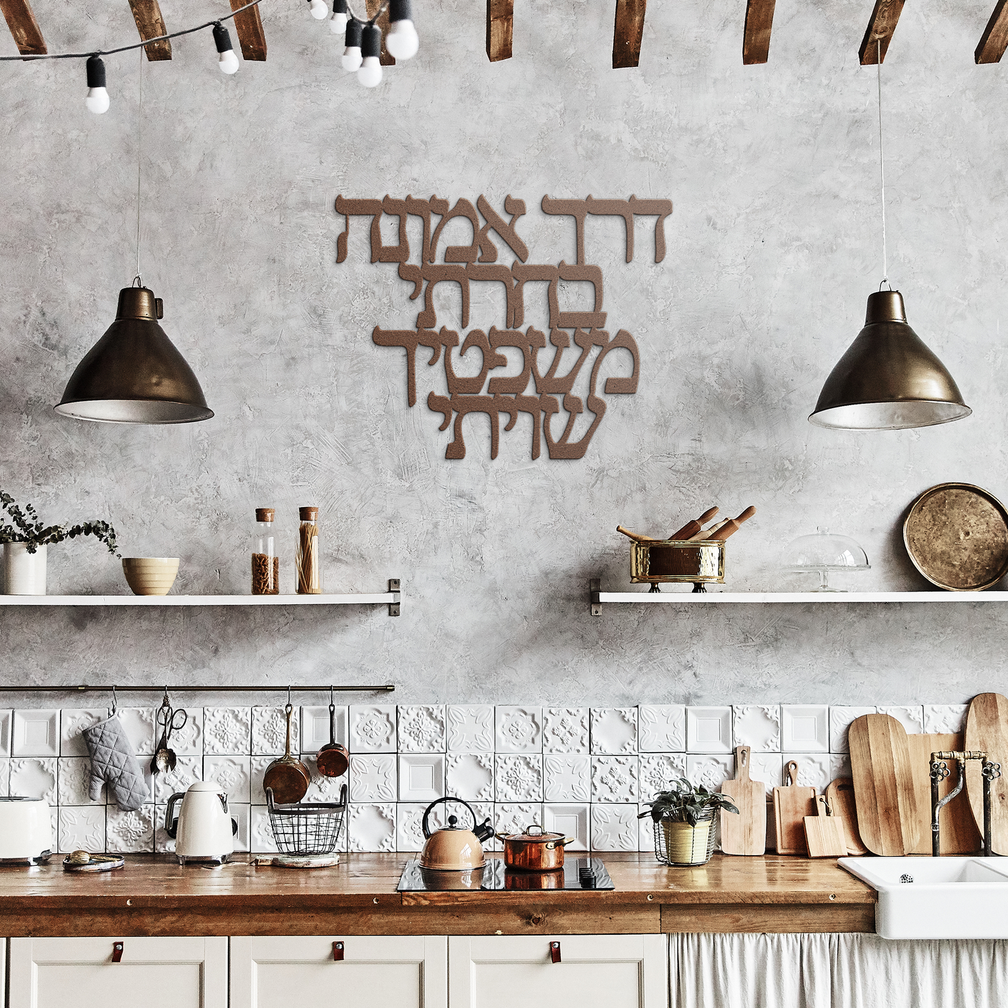 Hebrew_metal_sign_I_have_chosen_the_way_Copper_Rustic_Kitchen_Mockup.png