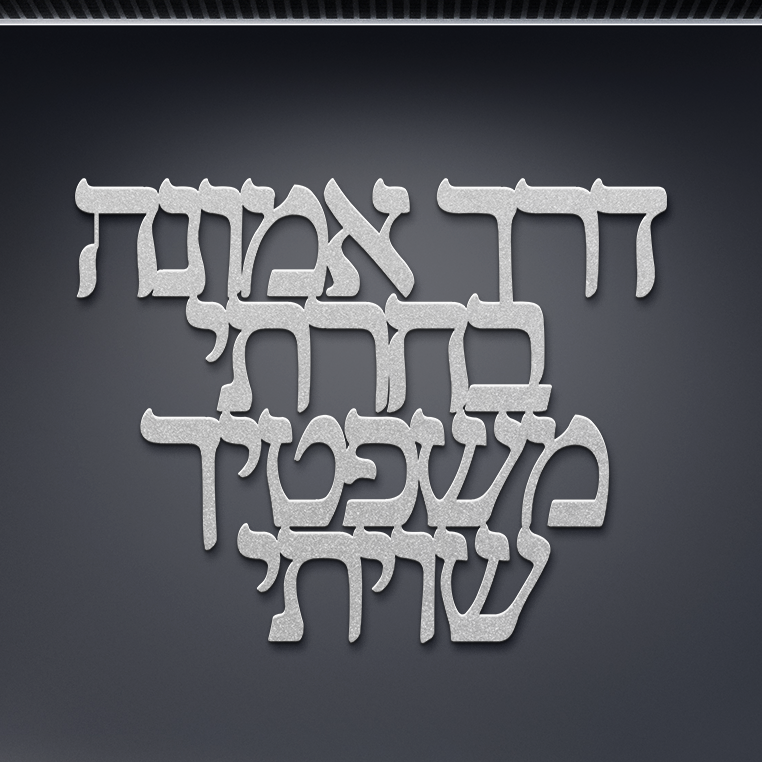 Hebrew_metal_sign_I_have_chosen_the_way_Silver_Dark_Kitchen_Mockup.png
