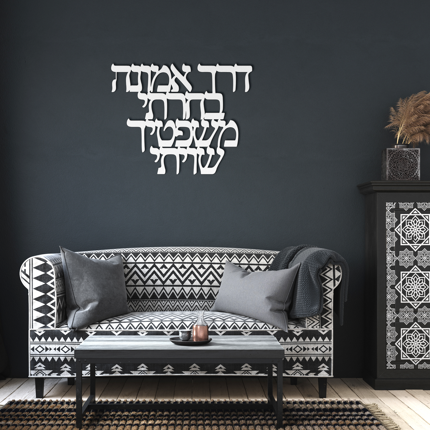 Hebrew_metal_sign_I_have_chosen_the_way_White_Dark_Living_Room_Mockup.png