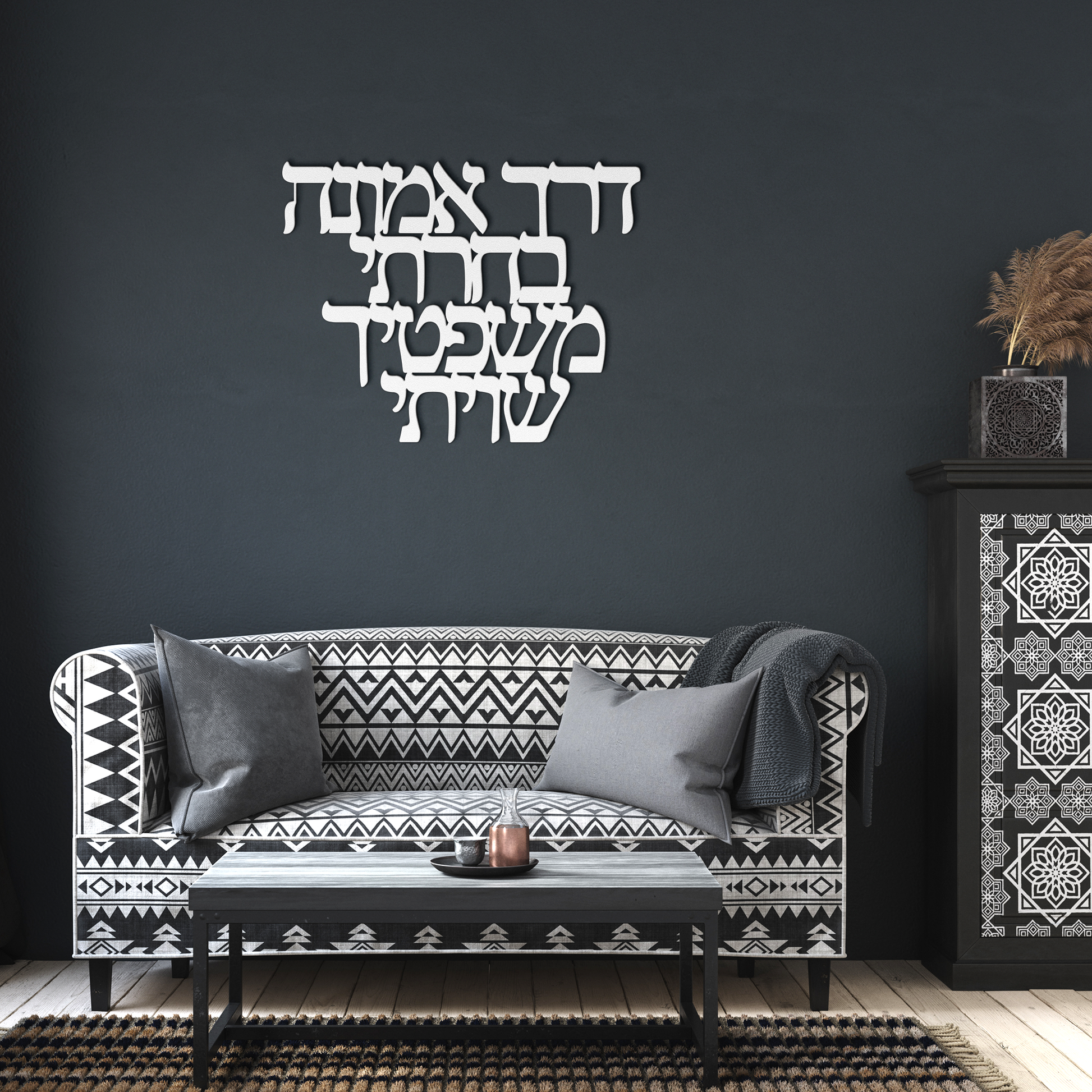 Hebrew_metal_sign_I_have_chosen_the_way_White_Dark_Living_Room_Mockup.png