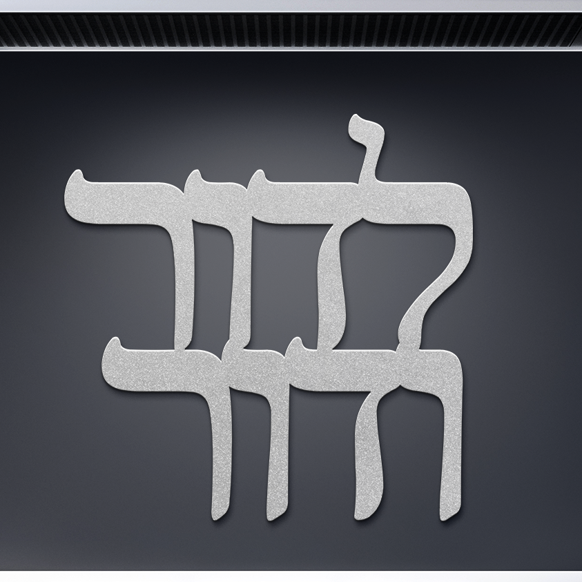 Hebrew_metal_sign_Ldor_Vdor_-_fr_Silver_Dark_Kitchen_Mockup.png