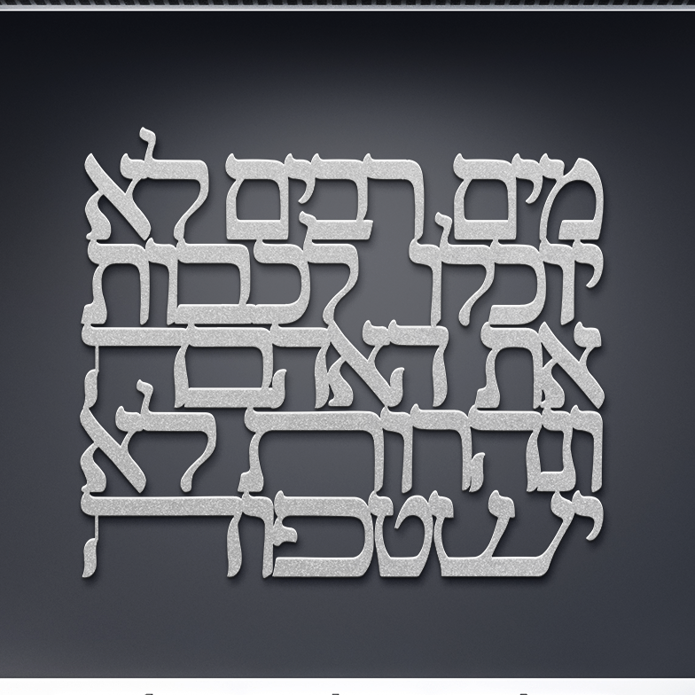 Hebrew_metal_sign_Many_waters_cannot__Silver_Dark_Kitchen_Mockup.png