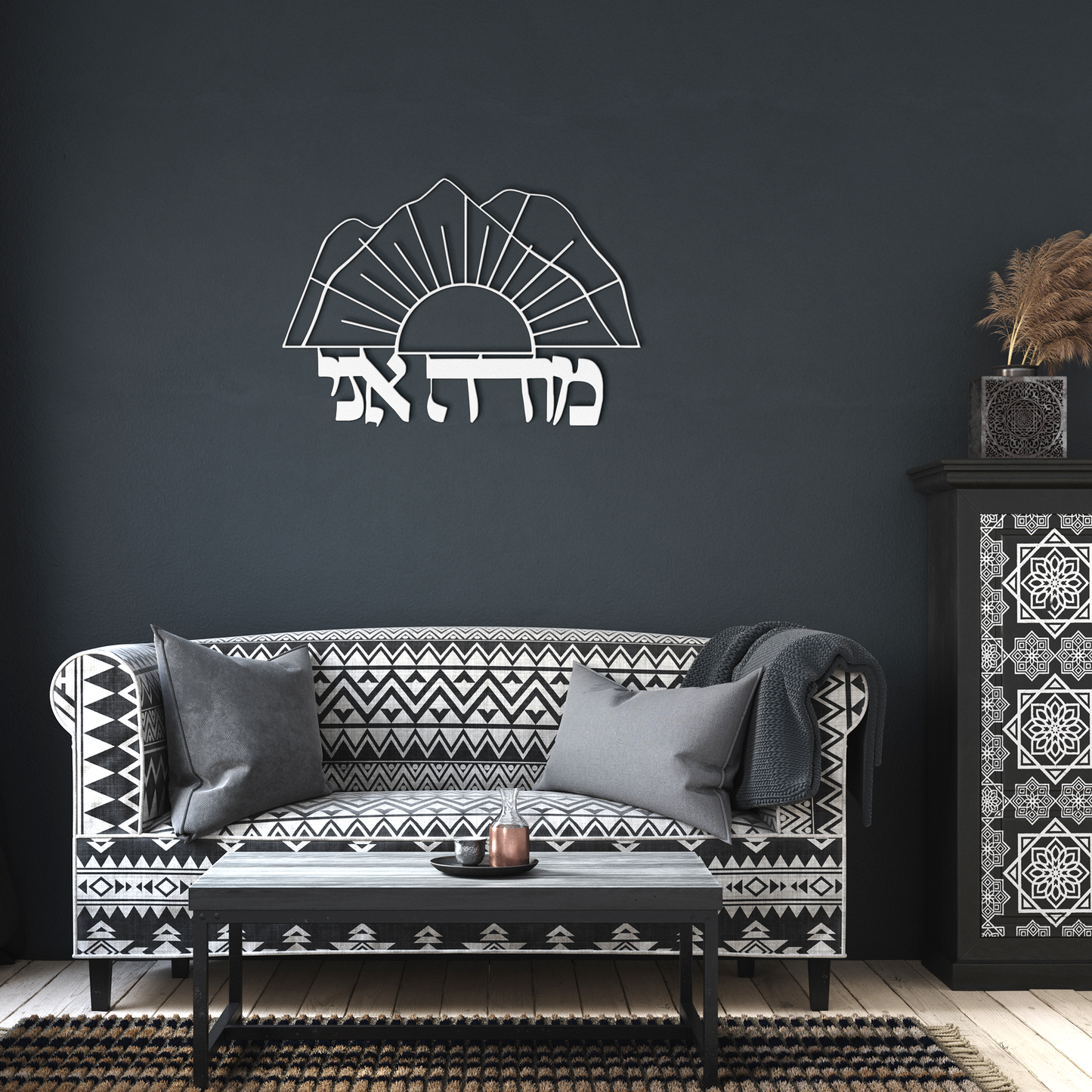 Hebrew_metal_sign_Modeh_Ani_alongs_White_Dark_Living_Room_Mockup.png