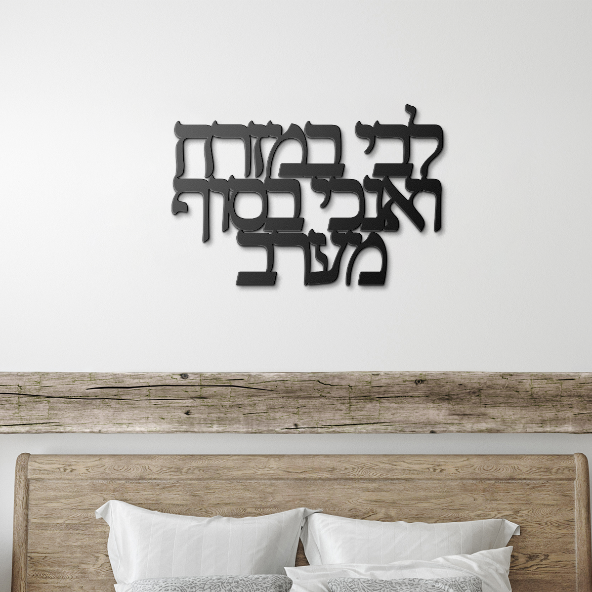 Hebrew_metal_sign_My_heart_is_in_the__Black_Farmhouse_Bedroom_Mockup.png