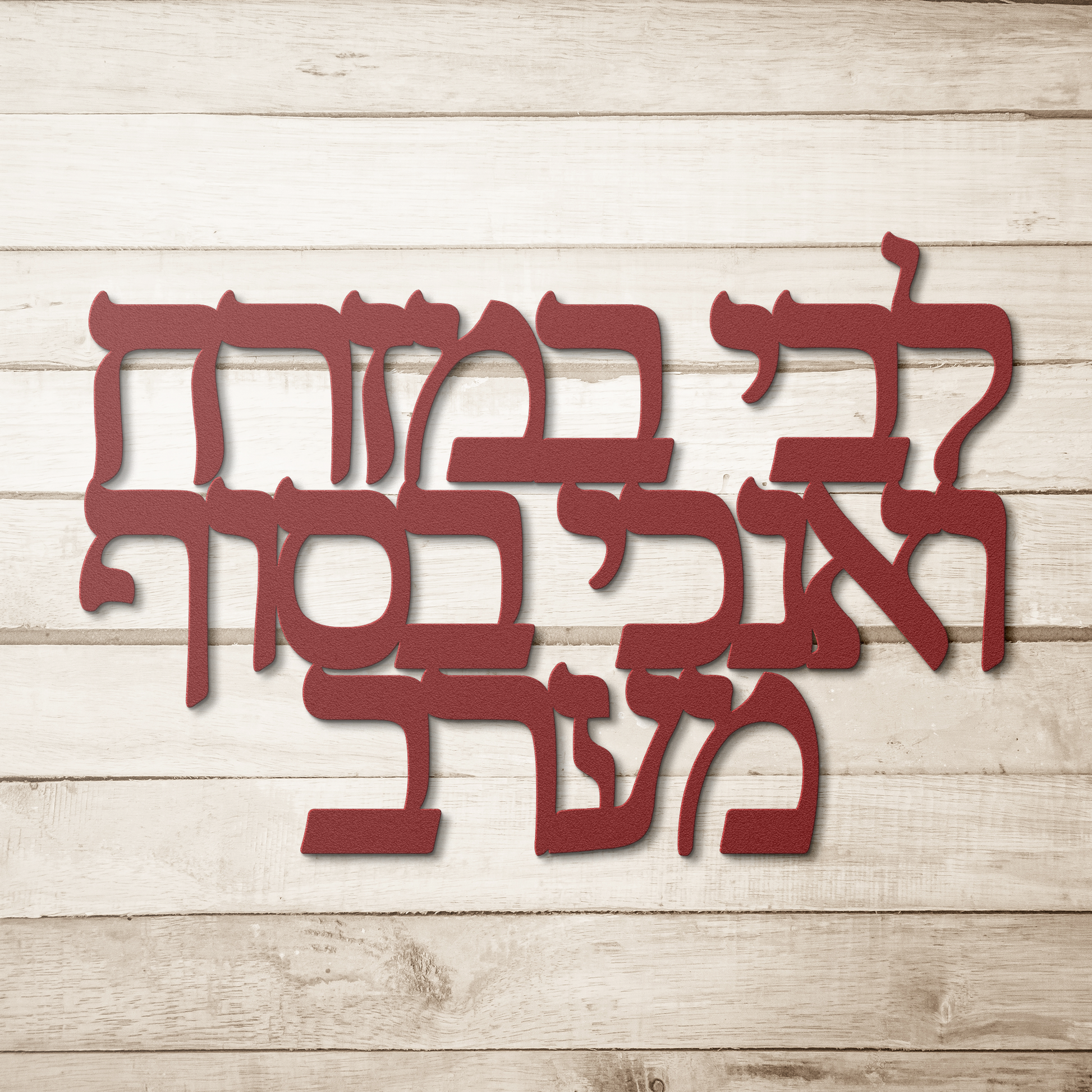 Hebrew_metal_sign_My_heart_is_in_the__Red_Simple_Wood_BKGD_Mockup.png