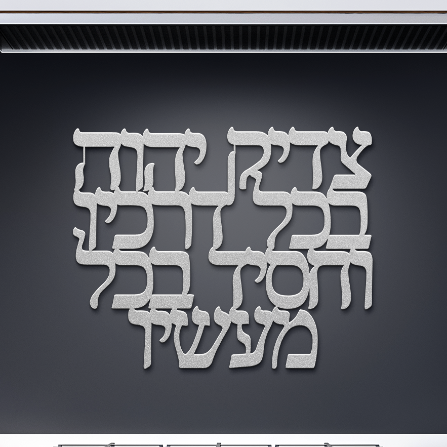 Hebrew_metal_sign_The_Lord_is_righteo_Silver_Dark_Kitchen_Mockup.png