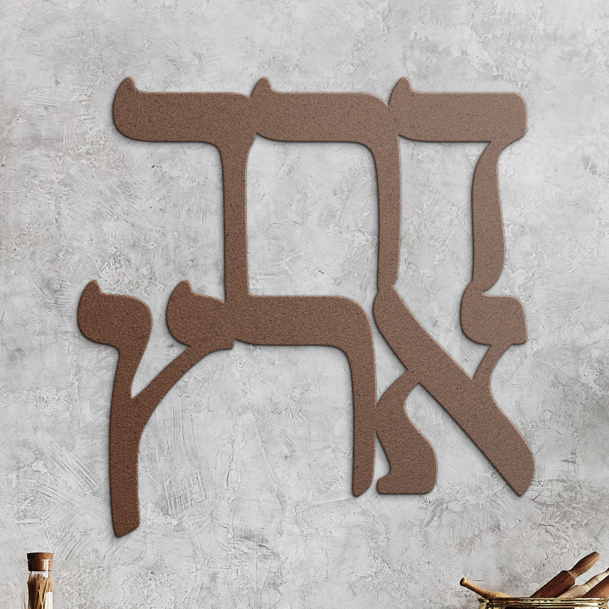 Hebrew_metal_sign___-_Dere_Copper_Rustic_Kitchen_Mockup.png_15696780