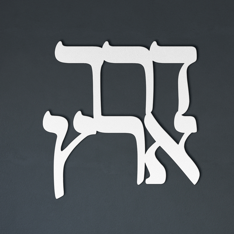 Hebrew_metal_sign___-_Dere_White_Dark_Living_Room_Mockup.png_15696778