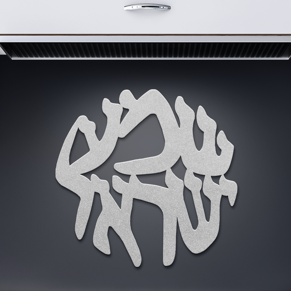 Hebrew_metal_sign_of_the_words_Shema_Yi_Silver_Dark_Kitchen_Mockup.png