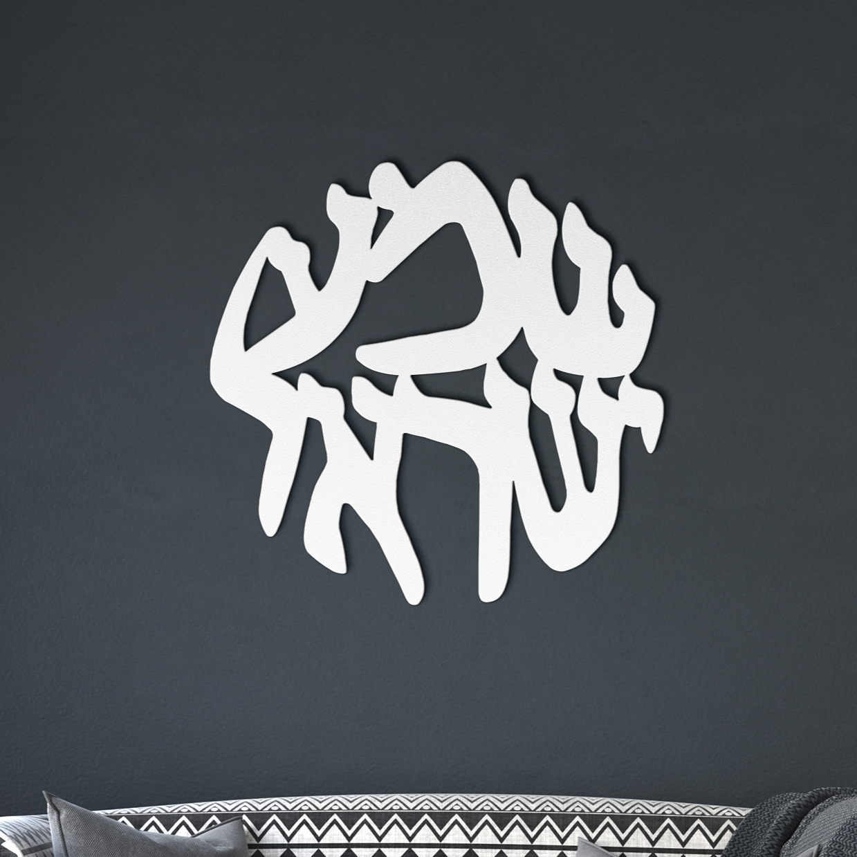 Hebrew_metal_sign_of_the_words_Shema_Yi_White_Dark_Living_Room_Mockup.png