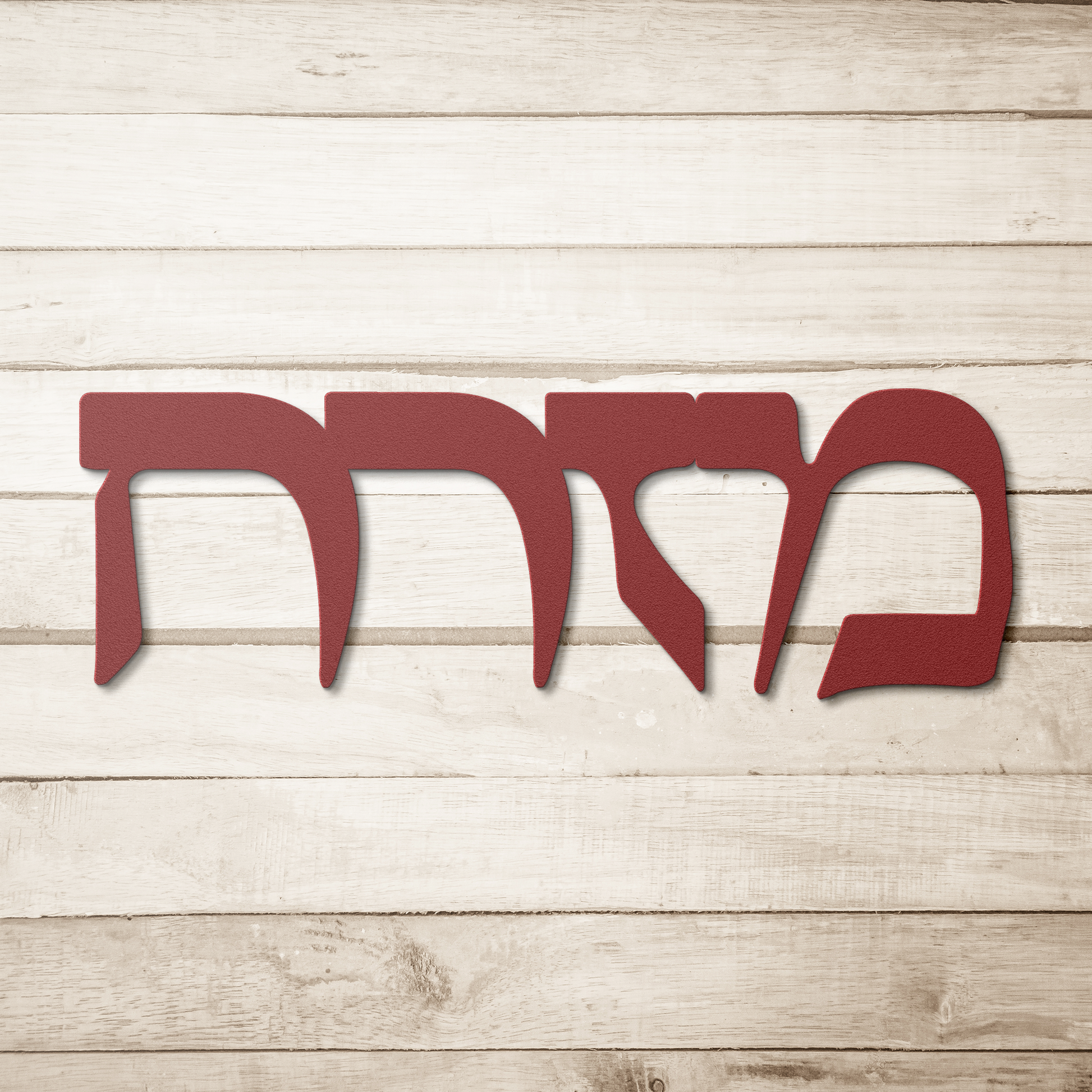 Hebrew_metal_sign_with_the_word_Mizrach_Red_Simple_Wood_BKGD_Mockup.png