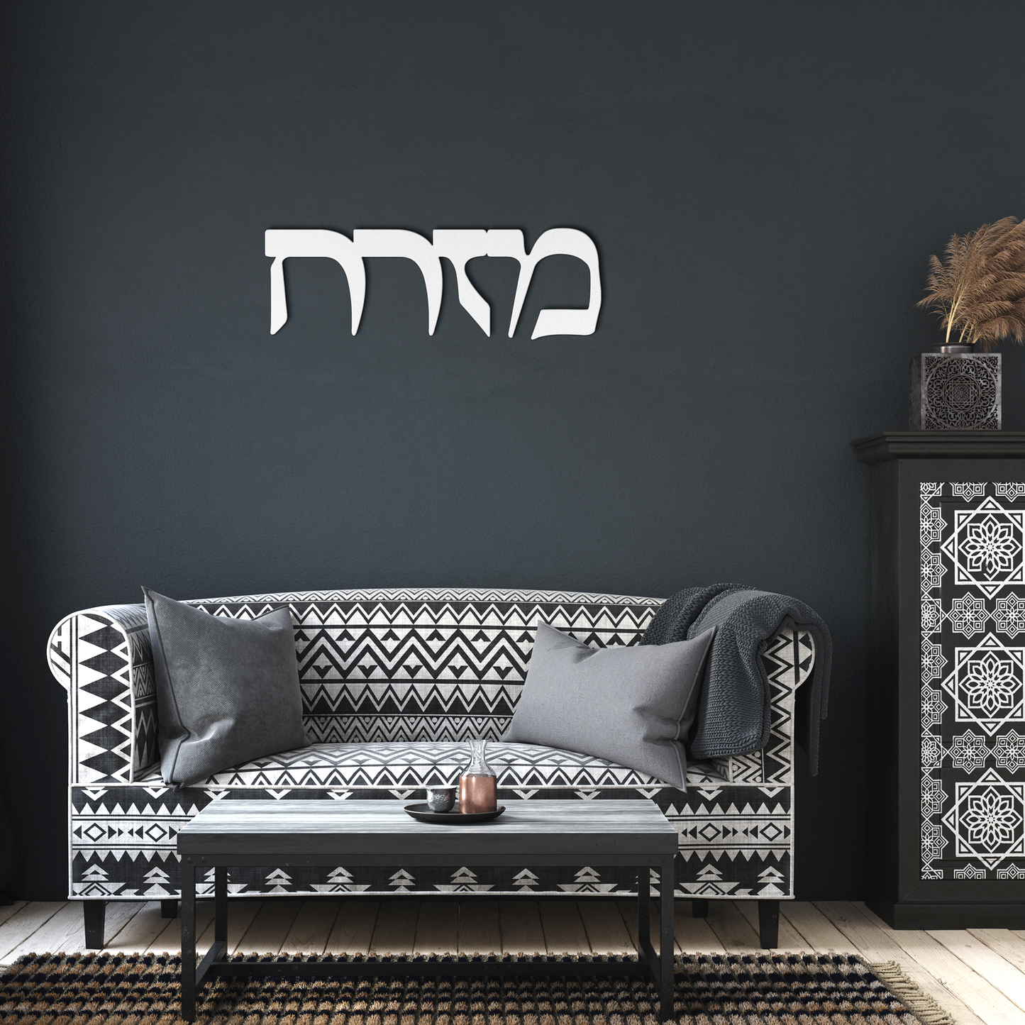 Hebrew_metal_sign_with_the_word_Mizrach_White_Dark_Living_Room_Mockup.png