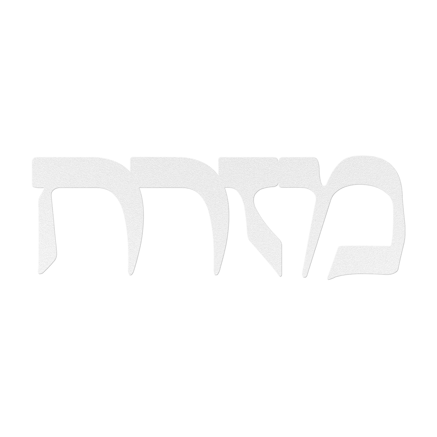 Hebrew_metal_sign_with_the_word_Mizrach_White_Transparent_Mockup.png