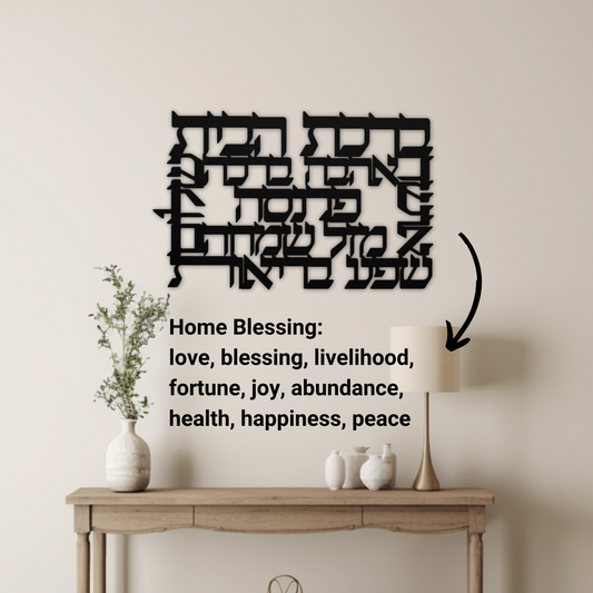 Hebrew home blessing metal sign