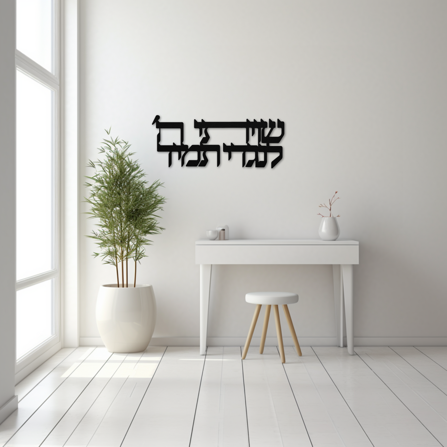 A Hebrew verse "Shiviti Hashem L'negdi Tamid" metal sign