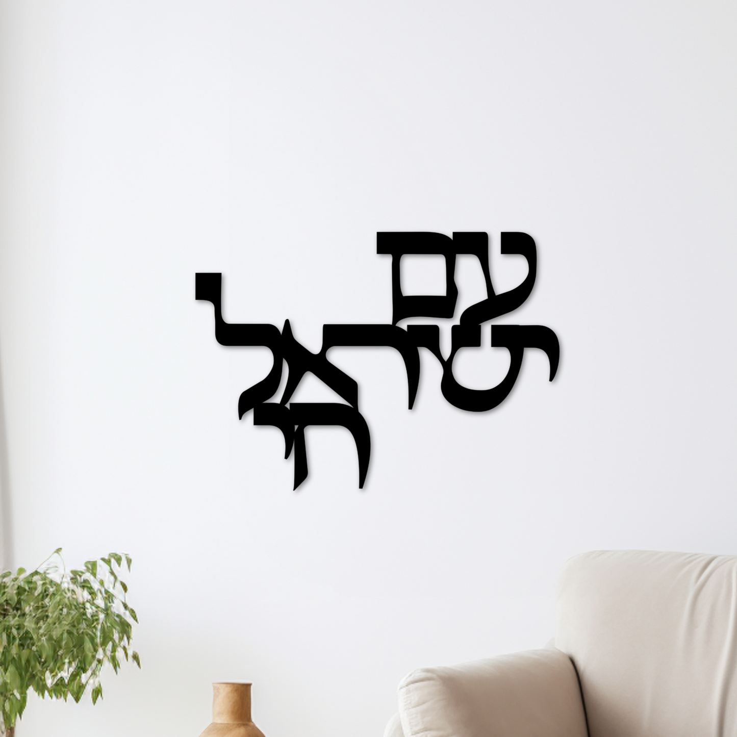 A Hebrew metal sign "Am Yisrael Chai"