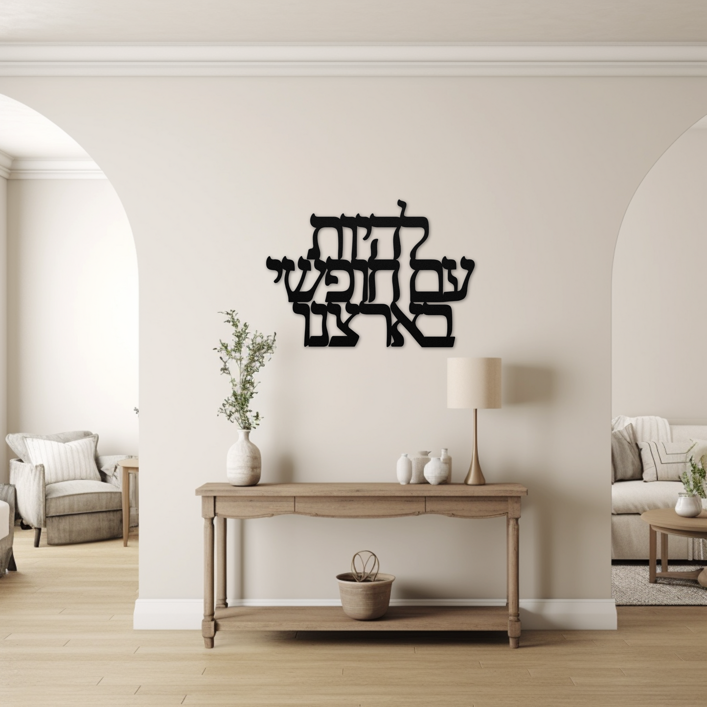 Hebrew Metal Sign of a Phrase from Hatikvah: 'To Be a Free People in Our Land'