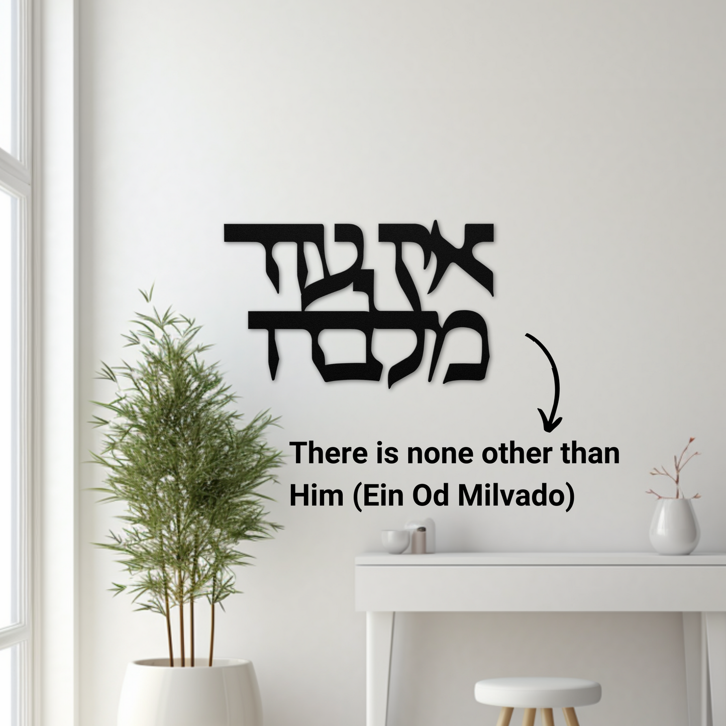 There is none other than Him - Ein Od Milvado Hebrew metal sign