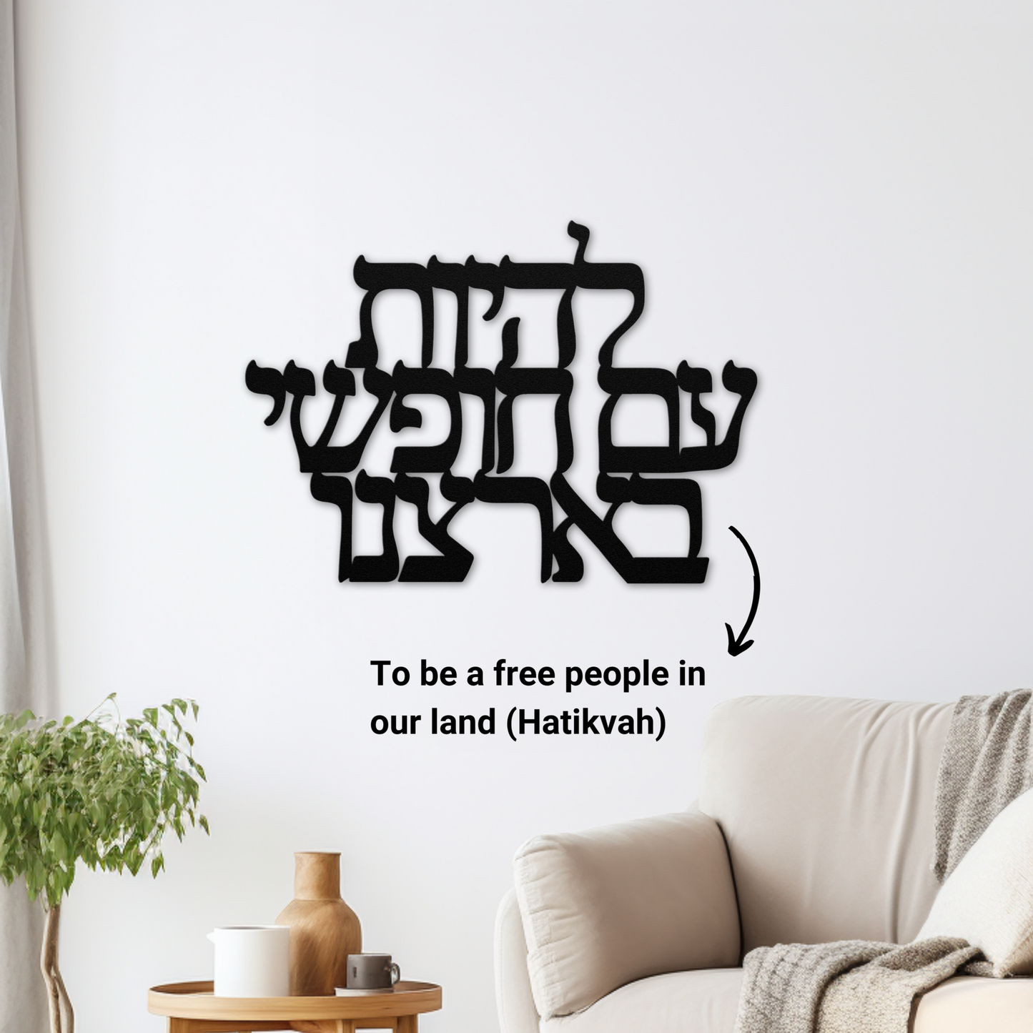 Hebrew Metal Sign of a Phrase from Hatikvah: 'To Be a Free People in Our Land'