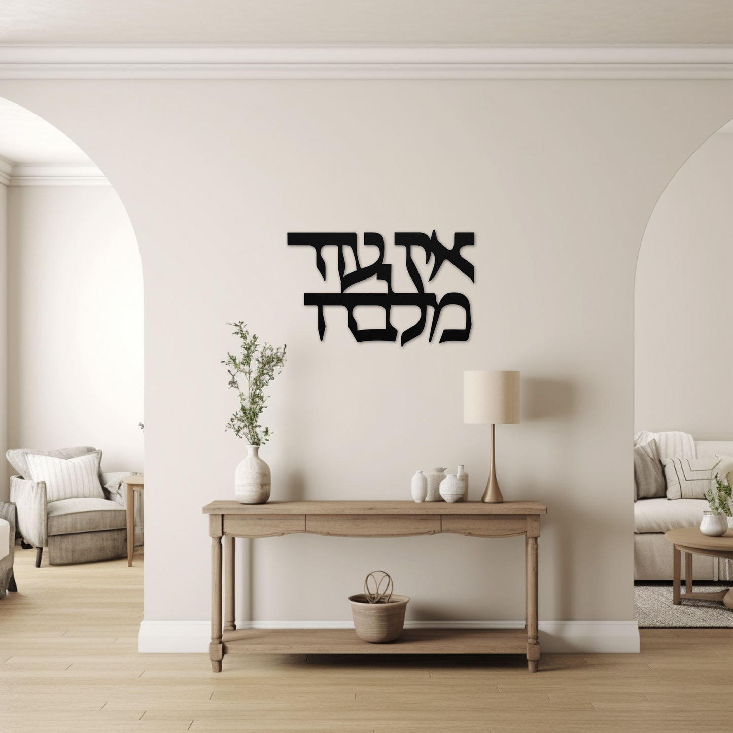 There is none other than Him - Ein Od Milvado Hebrew metal sign